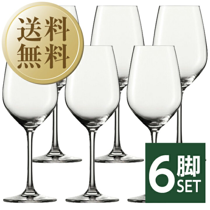 楽天市場】【包装不可】【他商品と同梱不可】【送料無料】 ショット ツヴィーゼル ヴィーニャ ワイン 品番:110485 6脚セット wineglass 白ワイン グラス : 酒類の総合専門店 フェリシティー 楽天市場】【包装不可】【他商品と同梱不可】【送料無料】 ショット ツヴィーゼル ヴィーニャ ワイン 品番:110485 6脚セット wineglass 白ワイン グラス : 酒類の総合専門店 フェリシティー