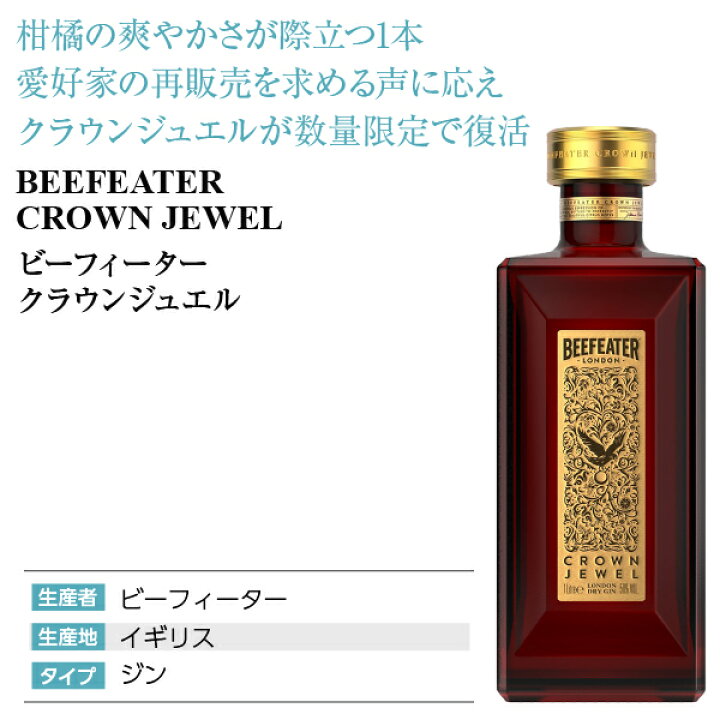 楽天市場】ビーフィーター クラウンジュエル 50度 正規 1000ml : 酒類 