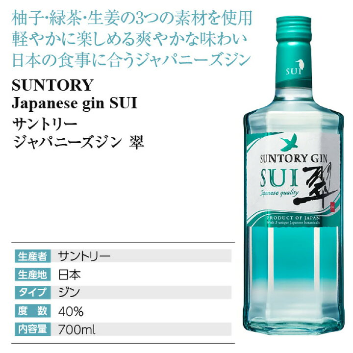 楽天市場】サントリー ジャパニーズジン 翠（SUI） 40度 700ml 