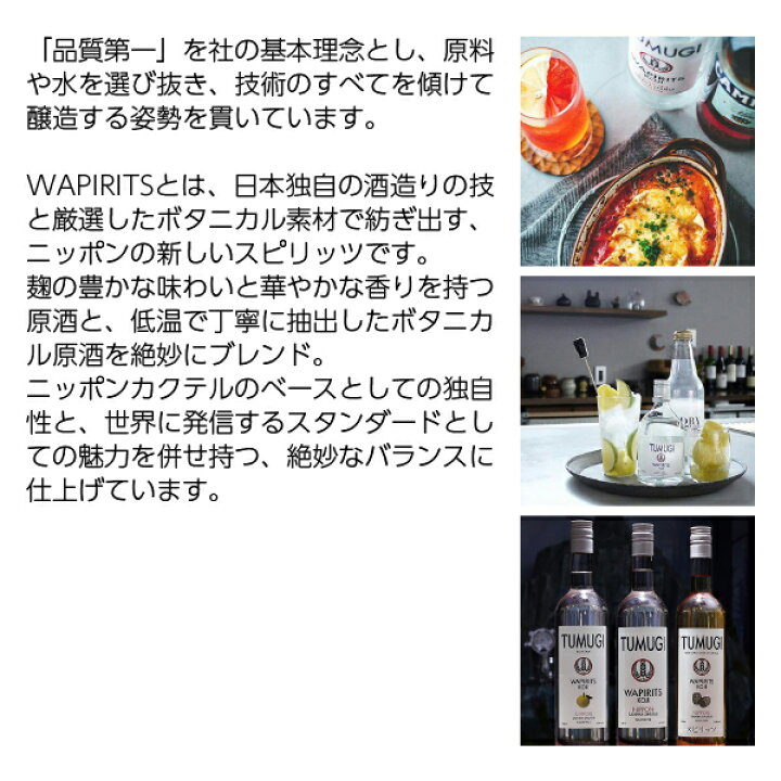 大人気定番商品 三和酒類 和ピリッツ ツムギ ニュー オーク カスク ストレンジ 43度 750ml スピリッツ WAPIRITS TUMUGI  NEW OAK CASK STORAGE yashima-sobaten.com