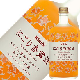 キリン にごり杏露酒 10度 720ml