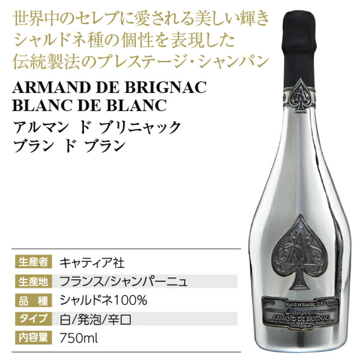 楽天市場】アルマン ド ブリニャック ブラン ド ブラン 正規 箱付  