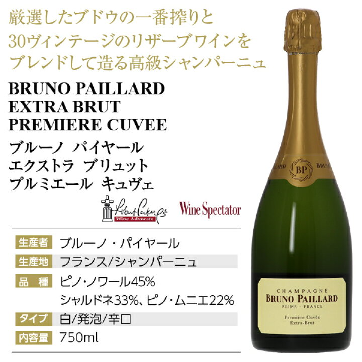 楽天市場】ブルーノ パイヤール エクストラ ブリュット プルミエール 