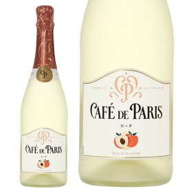 カフェ ド パリ ピーチ 750ml 正規 スパークリングワイン フランス