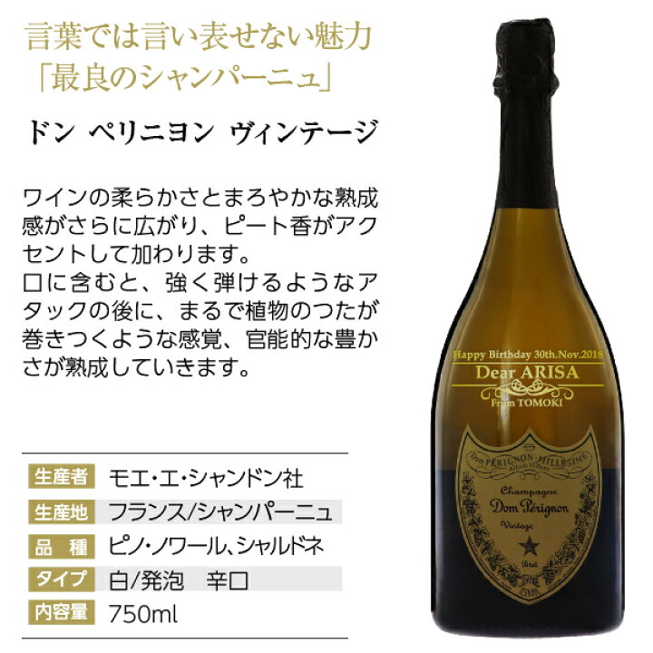 楽天市場 お一人様1本限り 彫刻 送料無料 名入れ ドンペリニヨン 白 ギフト箱入 750ml 正規 シャンパン シャンパーニュ フランス ワンポイント 誕生日 プレゼント ギフト ラッピング無料 酒類の総合専門店 フェリシティー