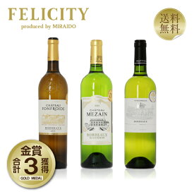 150円OFFクーポン対象 厳選！金賞受賞ボルドー 白ワイン 3本セット 第26弾 750ml×3 飲み比べ 金賞ワイン 金賞ボルドー ワイン セット 【送料無料】【包装不可】