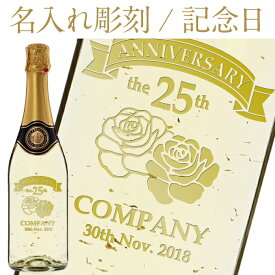 【彫刻】【送料無料】 名入れ フェリスタス プレミアム スパークリングワイン ギフト箱入 750ml ドイツ フルラベル 記念日 プレゼント ギフト ラッピング無料