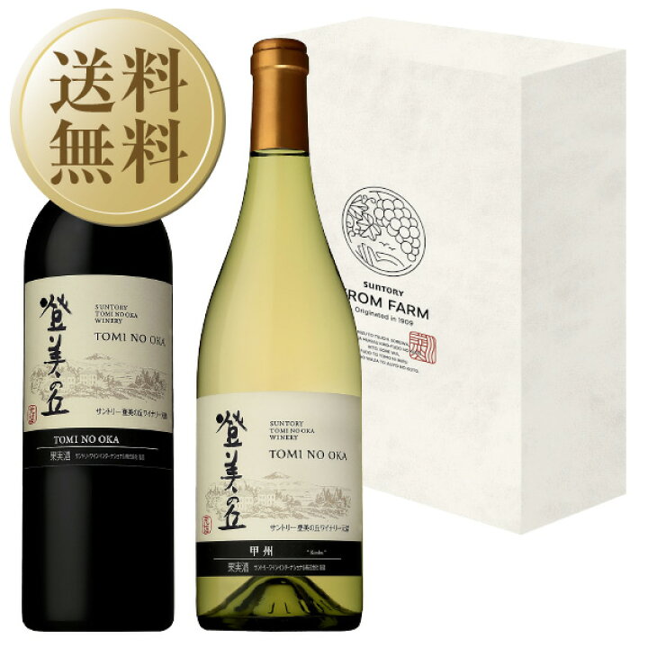 楽天市場】【11/08入荷予定】【送料無料】 サントリー 登美の丘 