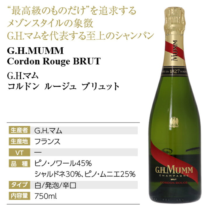楽天市場】マム コルドン ルージュ ブリュット 750ml 並行 シャンパン  