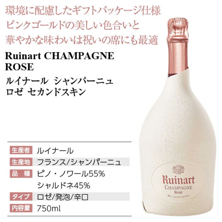 楽天市場】ルイナール（リュイナール） ロゼ セカンドスキン 正規 箱 