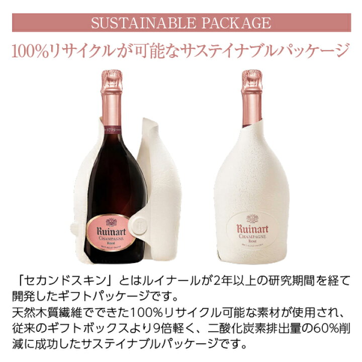 楽天市場】ルイナール（リュイナール） ロゼ セカンドスキン 正規 