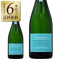 【よりどり6本以上送料無料】 サンテロ プロセッコ スプマンテ エクストラ ドライ 750ml スパークリング…
