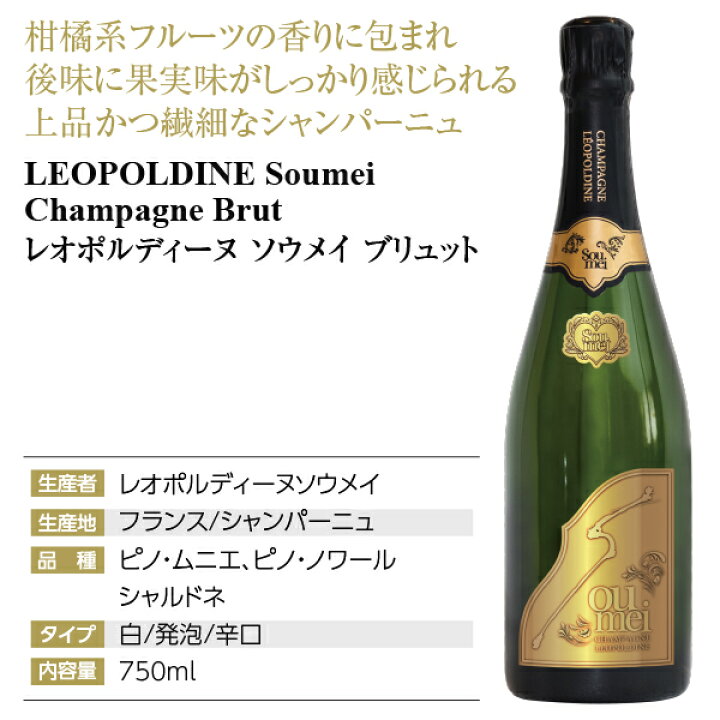 楽天市場】【送料無料】 レオポルディーヌ ソウメイ ブリュット 750ml  