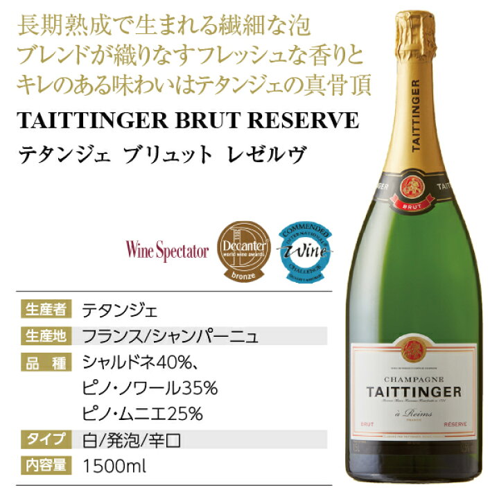 楽天市場】テタンジェ ブリュット レゼルブ マグナム 正規 箱なし 