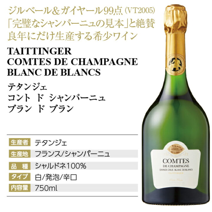 楽天市場】テタンジェ コント ド シャンパーニュ ブラン ド ブラン 
