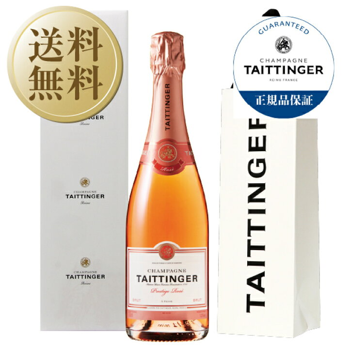 楽天市場】テタンジェ プレステージ ロゼ 箱付 750ml 正規 シャンパン 