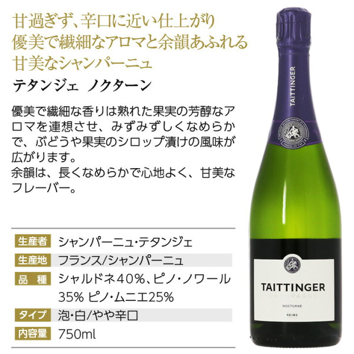 楽天市場】テタンジェ ノクターン セック 箱付 750ml 正規 シャンパン 