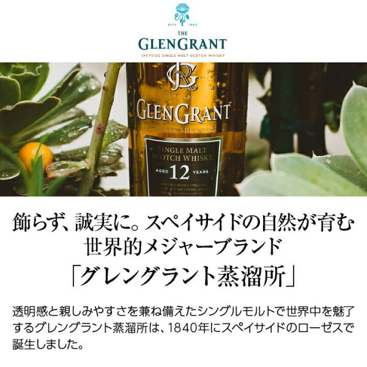 楽天市場】グレングラント 18年 43度 正規 箱付 700ml : 酒類の総合 