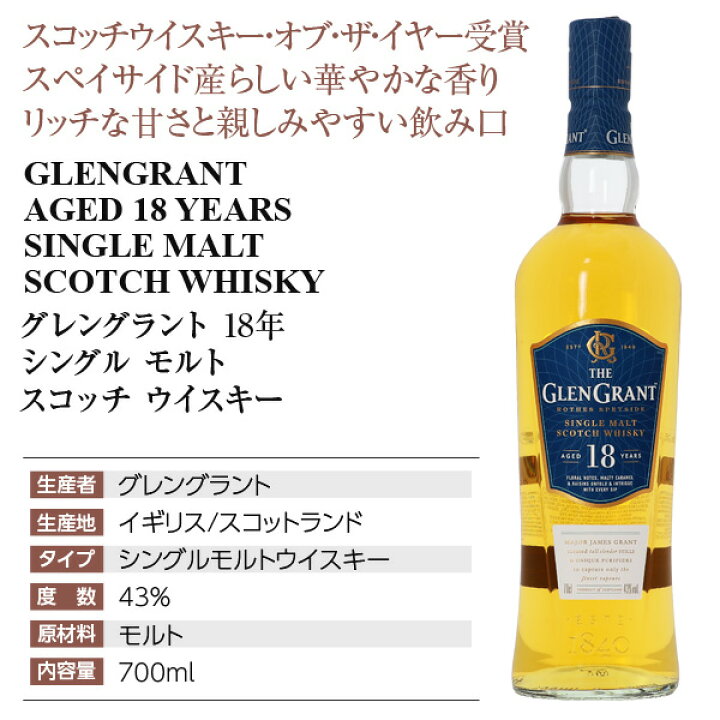 楽天市場】グレングラント 18年 43度 正規 箱付 700ml : 酒類の総合 
