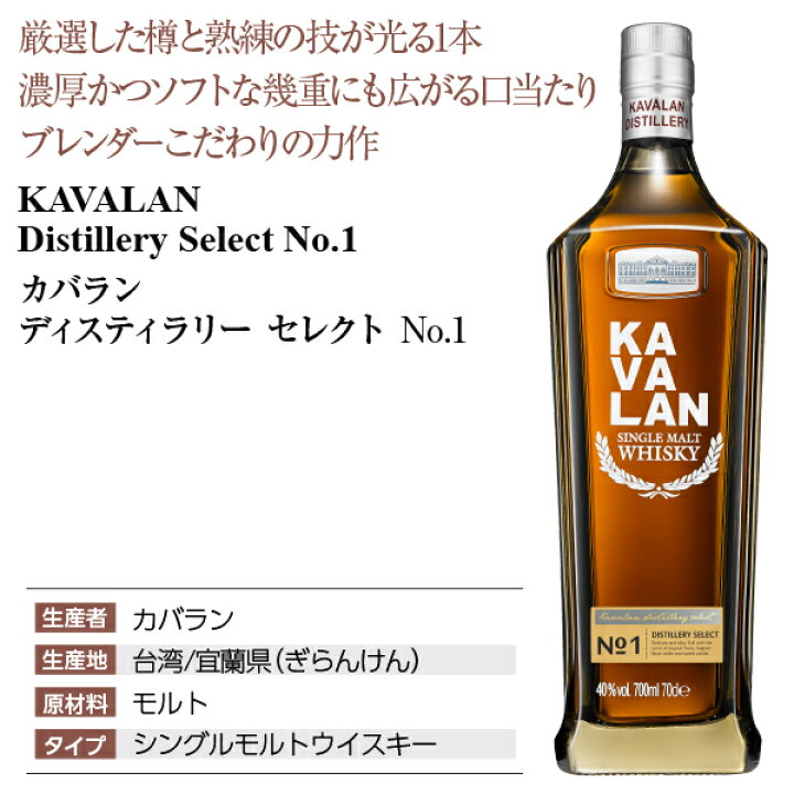楽天市場】カバラン ディスティラリー セレクト No.1 40度 正規 箱付 