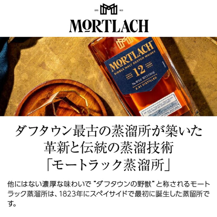 楽天市場】モートラック 12年 シングルモルト スコッチウイスキー 43.4 