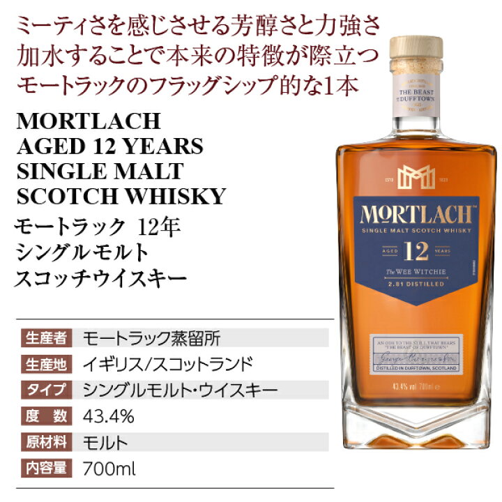 楽天市場】モートラック 12年 シングルモルト スコッチウイスキー 43.4 
