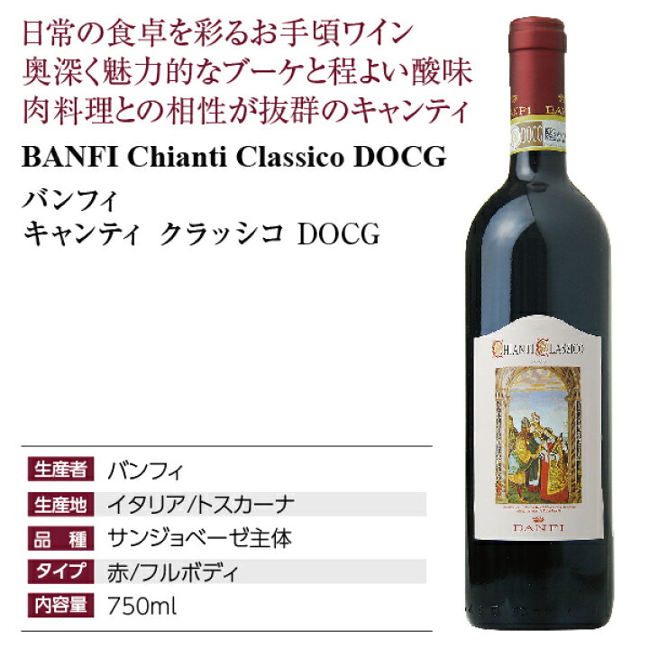 楽天市場】【よりどり3本以上送料無料】 バンフィ キャンティ(キアンティ) クラッシコ DOCG 2017 750ml 赤ワイン サンジョヴェーゼ イタリア : 酒類の総合専門店 フェリシティー 楽天市場】【よりどり3本以上送料無料】 バンフィ キャンティ(キアンティ) クラッシコ DOCG 2017 750ml 赤ワイン サンジョヴェーゼ イタリア : 酒類の総合専門店 フェリシティー