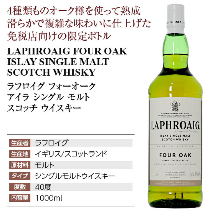 楽天市場】ラフロイグ フォーオーク アイラ シングル モルト スコッチ  