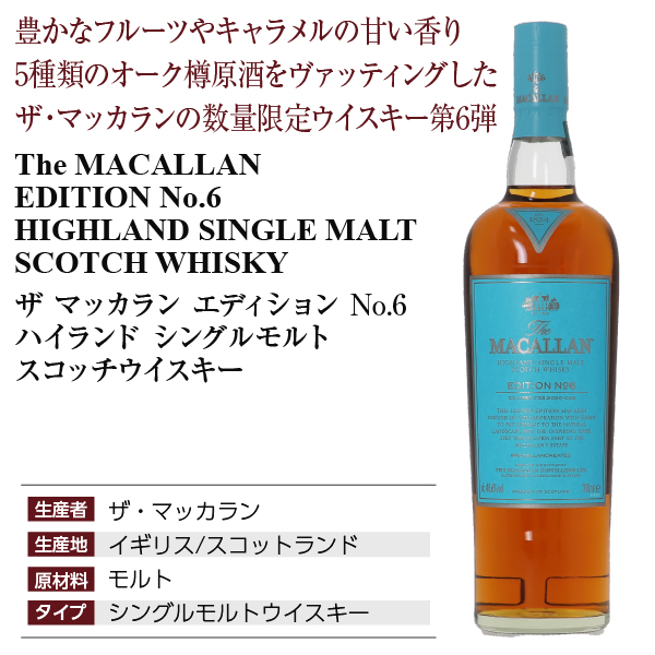 【セール】超特価 ザ・マッカラン　エディション　no.5 ウイスキー
