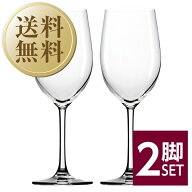 【送料無料】 シュトルッツル クラシック レッドワイン 品番：2000001 2脚セット wineglass 赤ワイン グ…