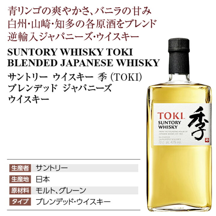 楽天市場】サントリー ウイスキー 季（TOKI） ブレンデッド 