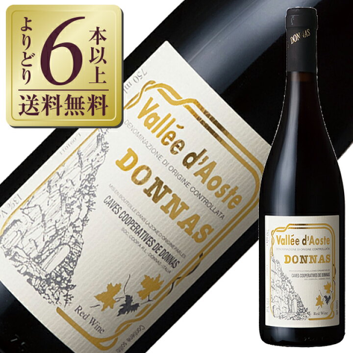 楽天市場 よりどり6本以上送料無料 ドナス ヴァレー ダオステ ドナス 17 750ml 赤ワイン ネッビオーロ イタリア 酒類の総合専門店 フェリシティー