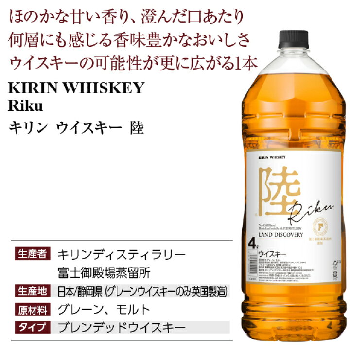 楽天市場】キリン ウイスキー 陸 50度 4000ml（4L） 正規 ペットボトル 