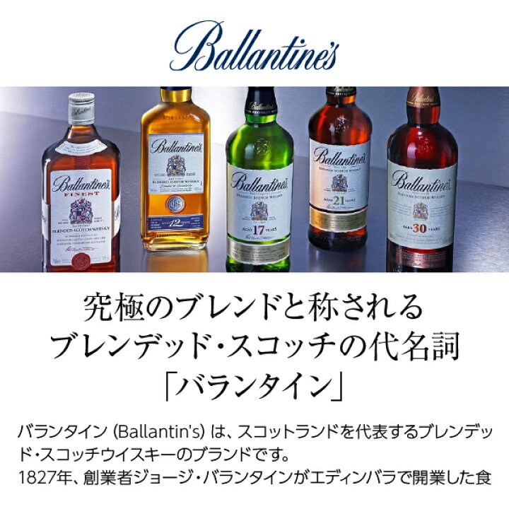 楽天市場】バランタイン 17年 40度 正規 箱付 700ml : 酒類の総合専門 
