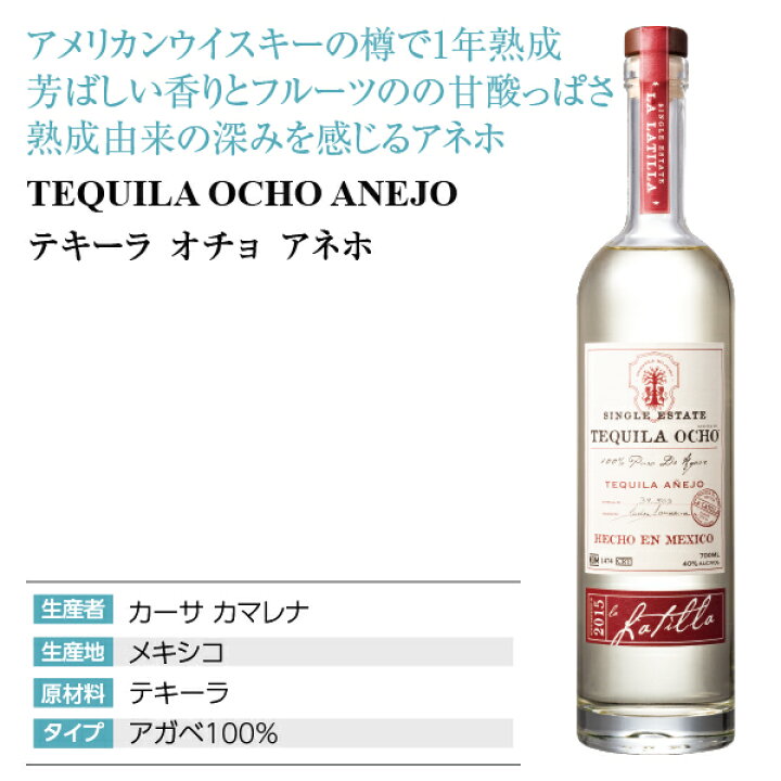 1949円 【2021福袋】 テキーラ オチョ アネホ 2015 40度 700ml スピリッツ 1949円 【2021福袋】 テキーラ オチョ アネホ 2015 40度 700ml スピリッツ