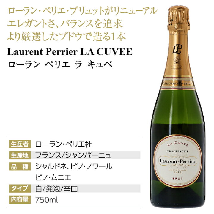 楽天市場】ローラン ペリエ ラ キュベ 750ml 正規 シャンパン  