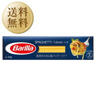【送料無料】 バリラ Barilla No.4 スパゲッティ 1.6mm 500g 15個 1ケース パスタ バリッラ 包装不可 同…