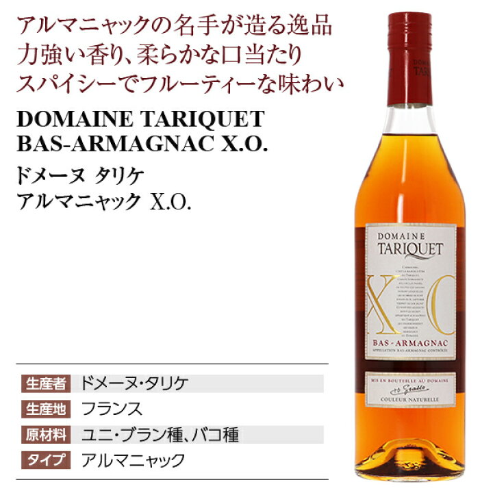 楽天市場】ドメーヌ タリケ アルマニャック XO 40度 箱付 700ml : 酒類 