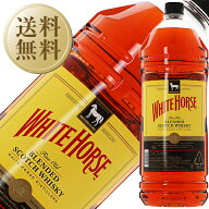 【送料無料】 ホワイトホース ファインオールド 40度 正規 箱なし 4000ml ペットボトル 4本 1ケース 包装…