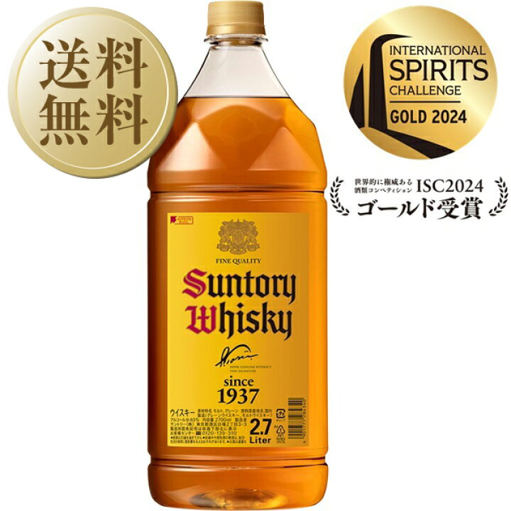楽天市場】【送料無料】 サントリー ウイスキー 角瓶40度 2700ml（2.7L  