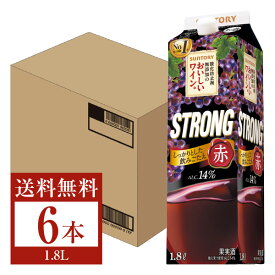 【送料無料】 サントリー 酸化防止剤無添加のおいしいワイン。 ストロング 赤 1.8L紙パック 6本 1ケース 赤ワイン suntory 国産 包装不可 他商品と同梱不可 クール便不可