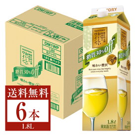 【送料無料】 サントリー 酸化防止剤無添加のおいしいワイン。 糖質30％オフ 白 1.8L紙パック 6本 1ケース 白ワイン suntory 国産 包装不可 他商品と同梱不可 クール便不可