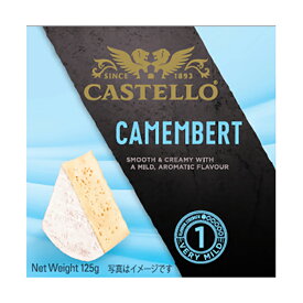 ポイント3倍 キャステロ カマンベール 125g デンマーク産 白カビタイプ チーズ 要クール便 包装不可 ワイン(750ml)11本まで同梱可