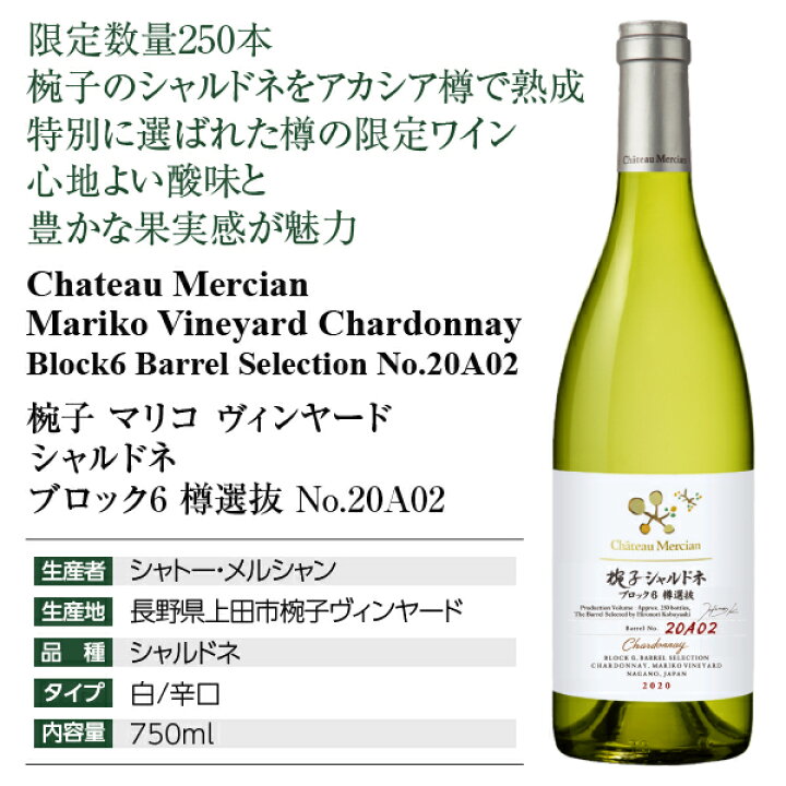 楽天市場】【送料無料】シャトー メルシャン 椀子 マリコ ヴィンヤード 