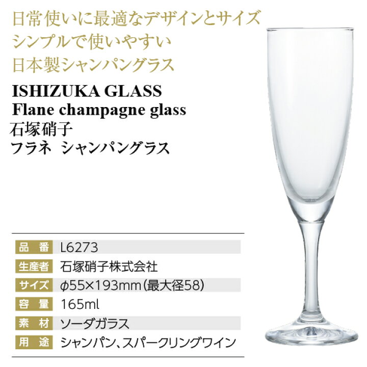 楽天市場】石塚硝子 フラネ シャンパングラス 6脚セット 品番：L6273 
