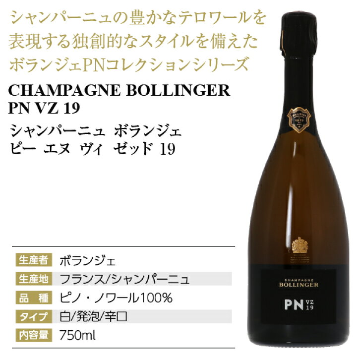 楽天市場】【送料無料】 シャンパーニュ ボランジェ PN VZ 19 正規 箱 