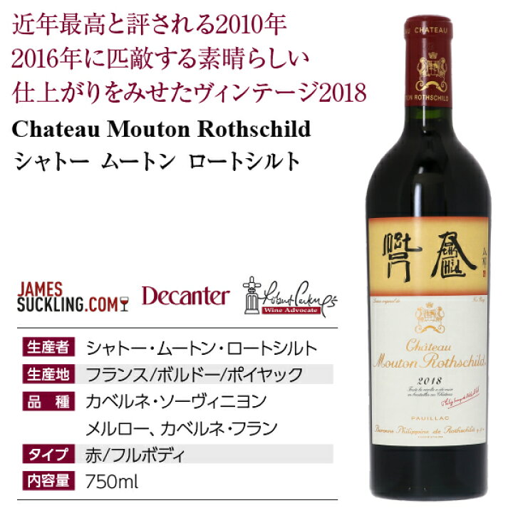 楽天市場】格付け第1級 シャトー ムートン ロートシルト 2018 750ml 