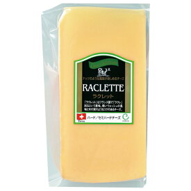 ポイント3倍 ラクレット 約150g（不定貫) スイス産 セミハードタイプ チーズ 要クール便 包装不可 ワイン(750ml)11本まで同梱可