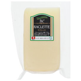 ポイント3倍 ラクレット 150g スイス産 セミハードタイプ チーズ 要クール便 包装不可 ワイン(750ml)11本まで同梱可