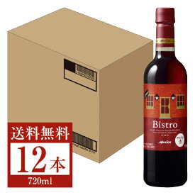 【送料無料】 メルシャン ビストロ やわらか赤 ペットボトル 720ml 12本 1ケース 赤ワイン 包装不可 他商品と同梱不可 クール便不可